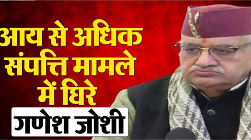 कैबिनेट मंत्री गणेश जोशी की नये सिरे से विजिलेंस में होगी शिकायत, हाईकोर्ट जाने की भी है तैयारी : एडवोकेट विकेश नेगी