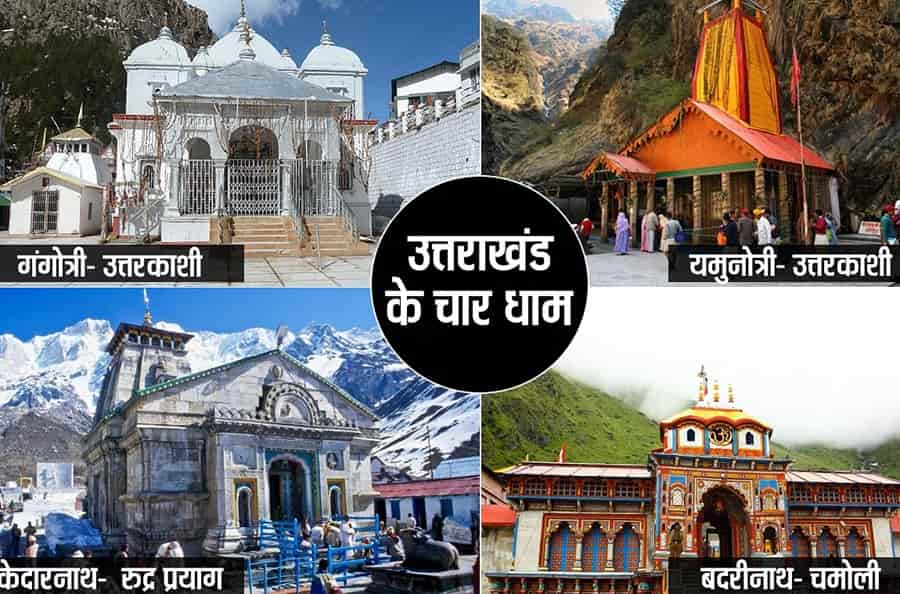 चारधाम यात्रा ने रचा नया रिकॉर्ड, 53.23 लाख श्रद्धालु पहुंचे धामों में