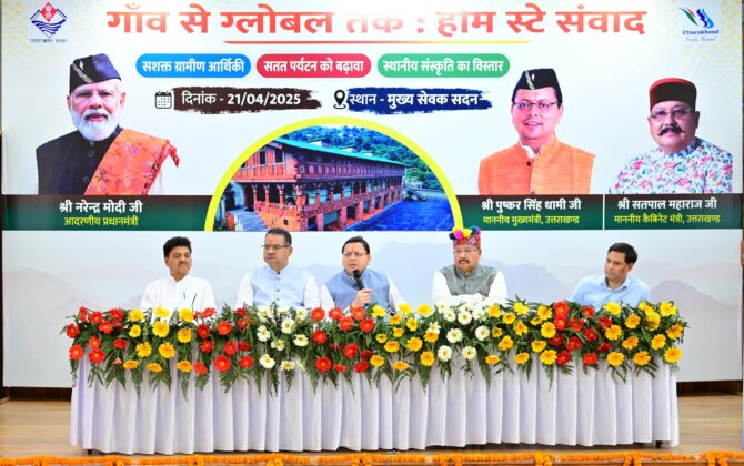 मुख्य सेवक संवाद के तहत किया गया ‘‘गाँव से ग्लोबल तक होम स्टे’’ संवाद