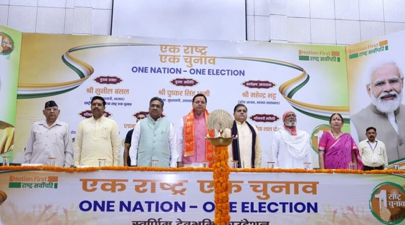 बार बार चुनाव से बाधित होती है जन कल्याण की योजनाएं और विकास: महामंत्री श्री सुनील बंसल