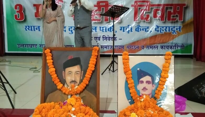 उत्तराखण्ड राज्य नेपाली भाषा समिति एवं समस्त सहयोगी संस्थाओ द्वारा शहीद कैप्टन दल बहादुर थापा( आजाद हिंद फौज)को श्रद्धांजलि अर्पित की गई