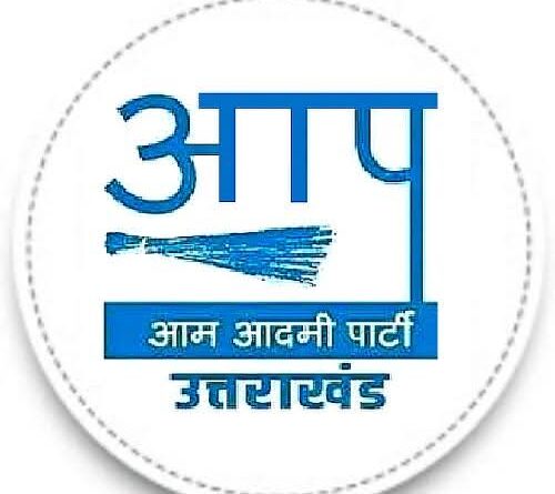 आम आदमी पार्टी उत्तराखंड में हुई सक्रिय , सरकार को कई मुद्दों पर घेरा