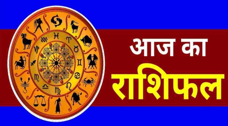 आज 17 अगस्त 2025 का राशिफल: रविवार को वृषभ और कर्क राशि को होगा लाभ, पढ़ें भविष्यफल