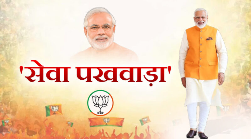 सेवा पखवाड़ा, आपदा पीड़ितों की सहायता में समर्पित : महेंद्र भट्ट