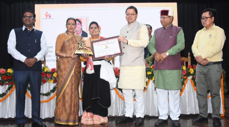 मुख्यमंत्री पुष्कर सिंह धामी और कैबिनेट मंत्री रेखा आर्या ने तीलू रौतेली पुरस्कार और आंगनबाड़ी कार्यकत्री पुरस्कार वितरित किए।