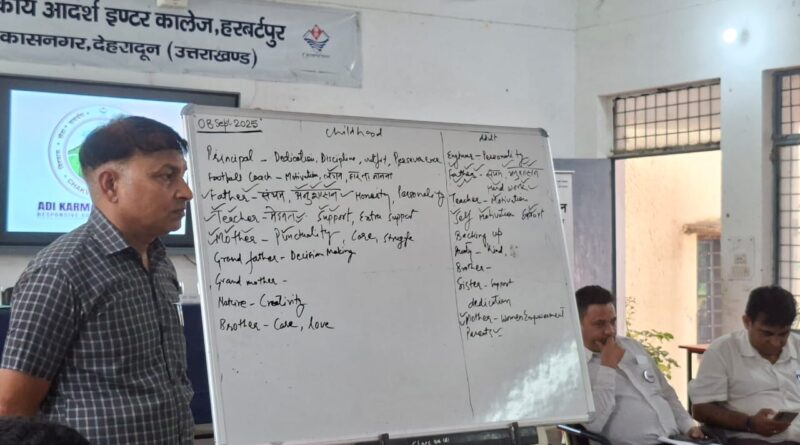 भारत सरकार की महत्वाकांक्षी योजना ‘‘आदि कर्मयोगी अभियान’’ के अन्तर्गत हरबर्टपुर देहरादून में तीन दिवसीय जिला प्रक्रिया प्रयोगशाला (डीपीएल) का शुभारम्भ किया गया।