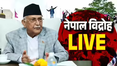 नेपाल में फेसबुक और इंस्टाग्राम सहित सोशल मीडिया पर बैन के बाद उसका व्यापक असर दिखा है. प्रदर्शनकारी संसद में घुसे, फायरिंग में मौतें हुईं.