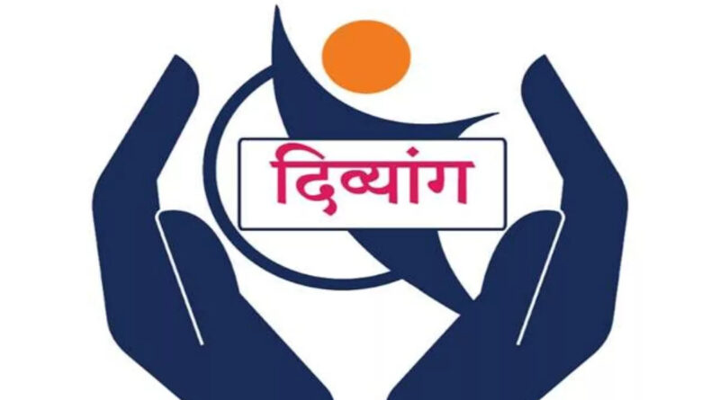 दिव्यांगजनों के दिव्यांग प्रमाण पत्र वं अन्य सुविधा के लिए जिला प्रशासन के निर्देशों पर समाज कल्याण विभाग द्वारा विकासखंड चकराता में शिविर