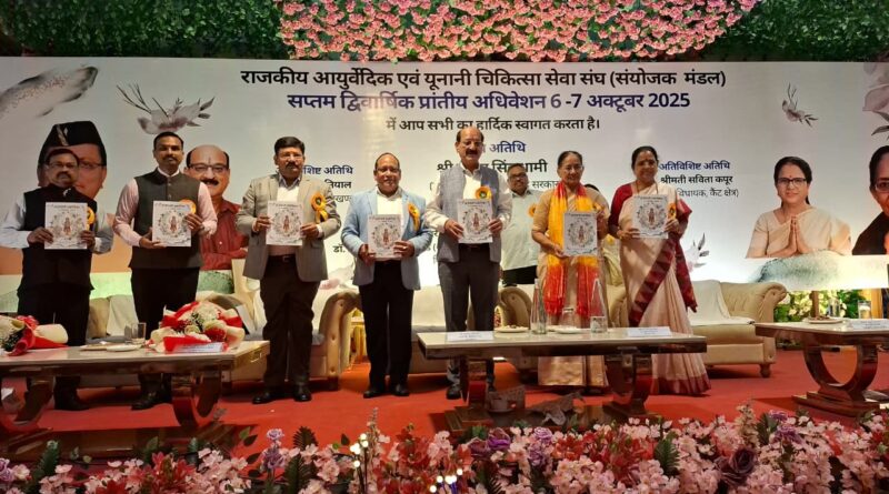 राजकीय आयुर्वेदिक एवं यूनानी चिकित्सा सेवा संघ का सप्तम द्विवार्षिक प्रांतीय अधिवेशन का कैबिनेट मंत्री ने किया शुभारंभ।