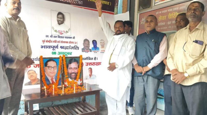 स्वर्गीय रामविलास पासवान जी की पांचवीं पुण्यतिथि पार्टी महानगर कार्यालय इंदिरा नगर में मनाई गई