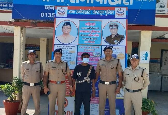 रानीपोखरी क्षेत्र में हुई युवक की हत्या में शामिल अभियुक्त को पुलिस ने किया गिरफ्तार