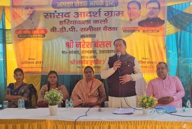 डा. नरेश बंसल ने सासंद आदर्श योजना के तहत सहसपुर ब्लाक के हरियावाला गांव का किया चयन। जिला के सभी अधिकारीगण संग ग्रामीणो के बीच पहुंच समस्या जानी