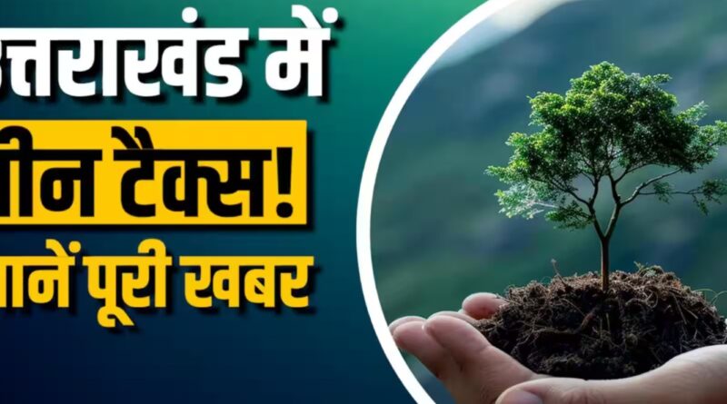 उत्तराखंड में बाहर से आने वाले वाहनों को अब ज्‍यादा जेब करनी होगी खाली, लगेगा नया टैक्‍स