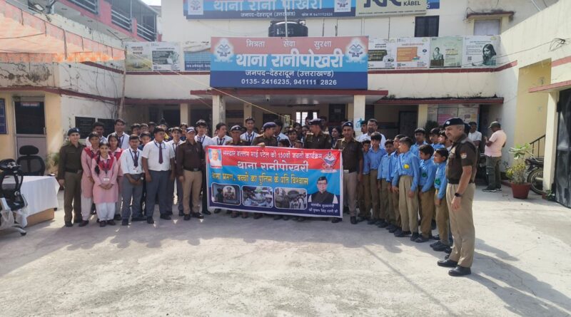 “लौह पुरुष” सरदार वल्लभ भाई पटेल की 150 वीं जयंती के उपलक्ष्य में DEHRADUN पुलिस ने आयोजित किया जागरूकता कार्यक्रम