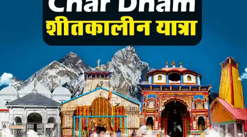शीतकालीन यात्रा के लिए पर्यटकों के लिए उत्तराखंड में बल्ले – बल्ले, मुख्यमंत्री ने दिए निर्देश।