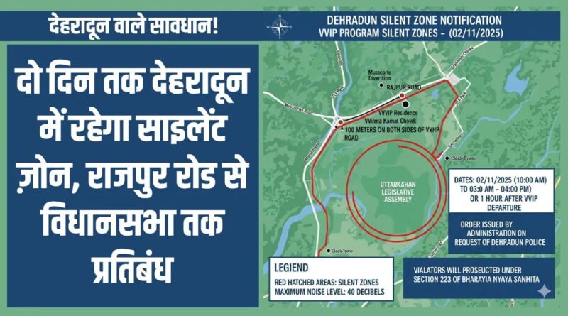 वीवीआईपी कार्यक्रम के दृष्टिगत वीवीआईपी प्रवास स्थल व मुख्य कार्यक्रम स्थल के आसपास के क्षेत्र को पुलिस के आग्रह पर प्रशासन द्वारा किया गया घोषित Silent zone