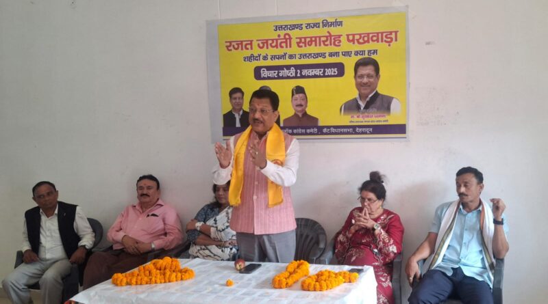 रजत जयंती समारोह पखवाड़ा के तहत कांग्रेस ने प्रदेश भर में आयोजित की गोष्ठियां