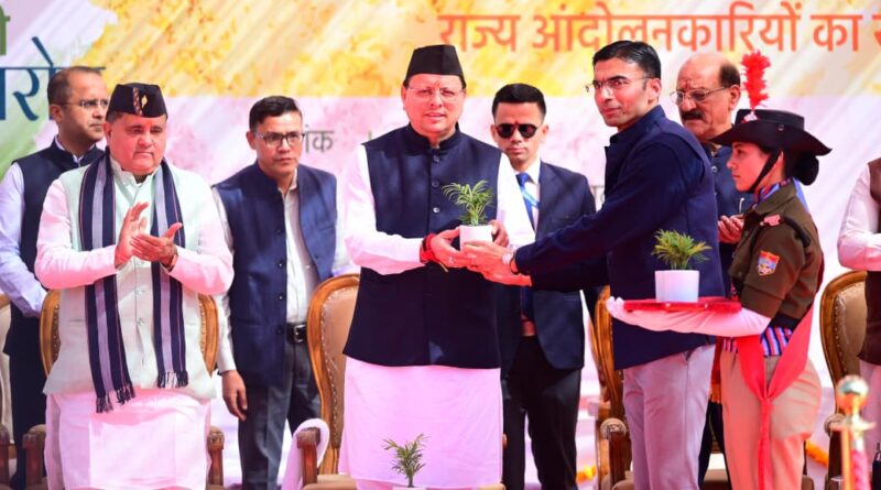 उत्तराखंड राज्य स्थापना रजत जयंती वर्ष के अवसर पर राज्य आंदोलनकारियों और शहीदों के परिजन सम्मानित