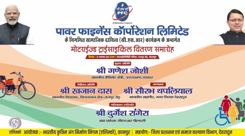 एपिड योजना की पहलः 22 नवंबर को 169 दिव्यांगजनों को निःशुल्क कृत्रिम अंग वितरण।