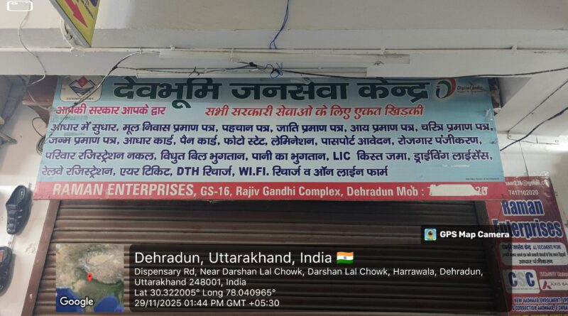 जिलाधिकारी के निर्देश पर जिले के सीएससी सेंटर में चल रहा है छापेमारी अभियान निरंतर रहेगा जारी; अनियमितता पाए जाने पर लगेगा ताला