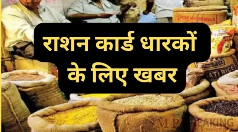 बायोमेट्रिक केवाईसी के अभाव में राशन वितरण न रोकने के निर्देश