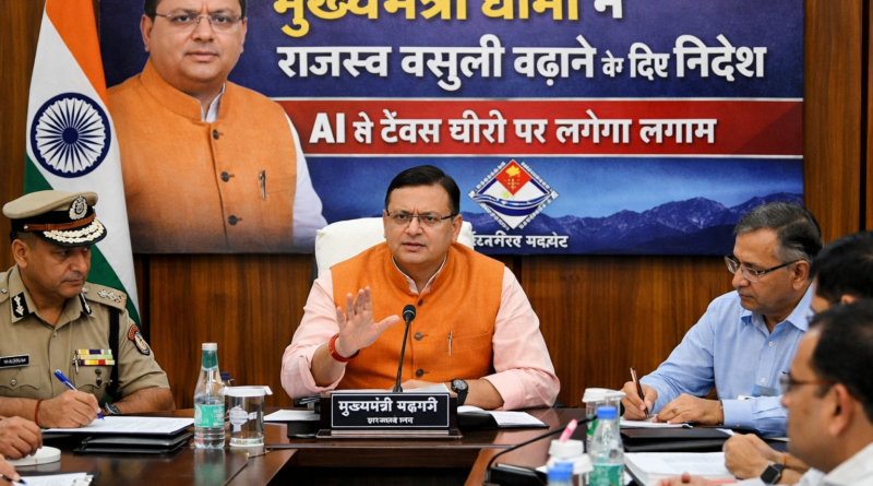 मुख्यमंत्री धामी ने राजस्व वसूली बढ़ाने के दिए निर्देश AI से टैक्स चोरी पर लगेगा लगाम : धामी सरकार