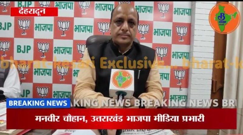 हरक के चुभते बोल और हरदा की ‘सेवा’ जैसी नौटंकी कांग्रेस की सोच : मनवीर चौहान