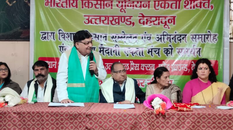 उत्तराखंड में किसान एकता का महासम्मेलन, न्यायमूर्ति टंडन ने सरकार से किसानों का उत्पीड़न बंद करने की मांग की