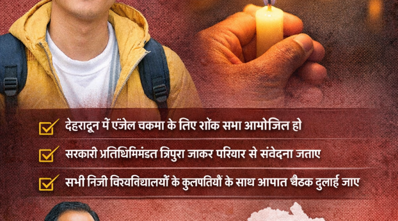 एंजेल चकमा की हत्या के बाद त्वरित कार्रवाई की मांग, मुख्यमंत्री से की अपील