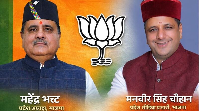 “भाजपा का स्पष्ट संदेश: महिला सम्मान, कानून व्यवस्था और देवभूमि की पहचान से कोई समझौता नहीं”