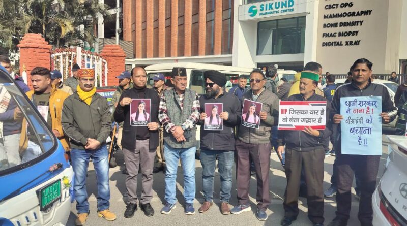 “अंकिता भंडारी के लिए न्याय की माँग: मुख्यमंत्री आवास पर आम आदमी पार्टी सहित संगठनों ने किया संयुक्त विरोध”