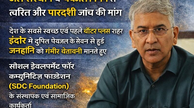 इंदौर पेयजल त्रासदी के बाद उत्तराखंड में जल सुरक्षा को लेकर अलर्ट