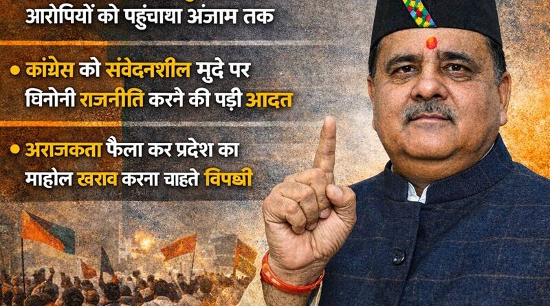 अंकिता को न्याय नहीं, राजनीति से प्रेरित लड़ाई लड़ रही कांग्रेस: भाजपा