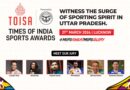लखनऊ में 21 मार्च को होगा टाइम्स ऑफ इंडिया स्पोर्ट्स अवार्ड्स 2025, 45 से अधिक खेल श्रेणियों में खिलाड़ियों को मिलेगा सम्मान
