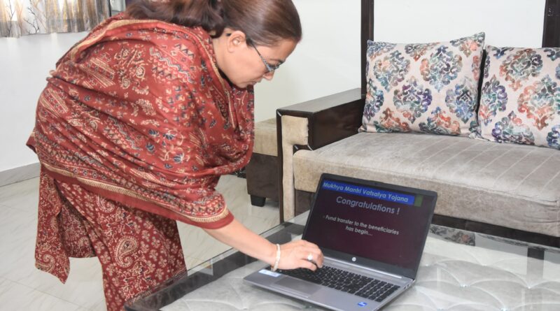 वात्सल्य योजना के तहत 3.02 करोड़ रुपये DBT से ट्रांसफर, हजारों बच्चों को मिली सहायता