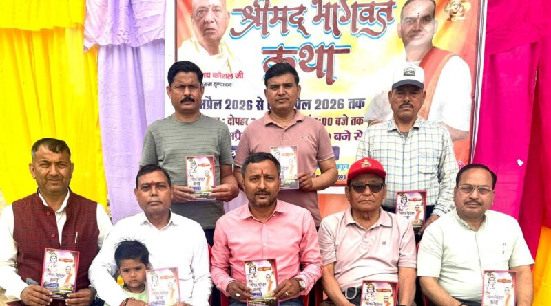 देहरादून में 2 अप्रैल से श्रीमद् भागवत कथा, नारी शक्ति और नशा मुक्ति का संदेश