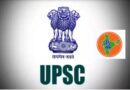 UPSC: सिविल सेवा परीक्षा के रिजल्ट जारी,  180 कैंडिडेट्स IAS के लिए चयनित हुए
