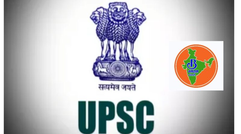 UPSC: सिविल सेवा परीक्षा के रिजल्ट जारी,  180 कैंडिडेट्स IAS के लिए चयनित हुए