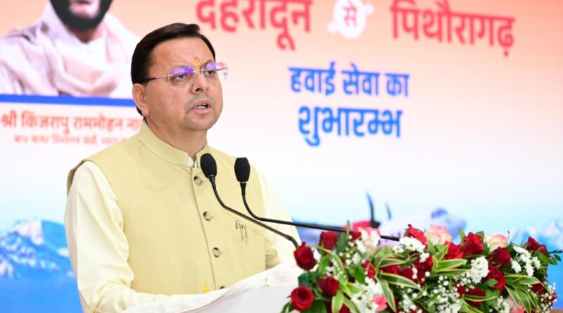 देहरादून–पिथौरागढ़ विमान सेवा का शुभारंभ, मुख्यमंत्री पुष्कर सिंह धामी ने जौलीग्रांट एयरपोर्ट से किया उद्घाटन
