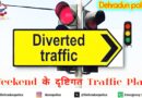 कहीं आपका वीकेंड खराब ना हो जाए, घर से निकलते देख ले ट्रैफिक प्लान