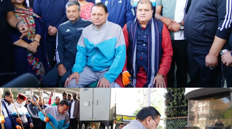 “स्वेच्छा से स्वच्छता” अभियान में CM धामी ने संभाली झाड़ू