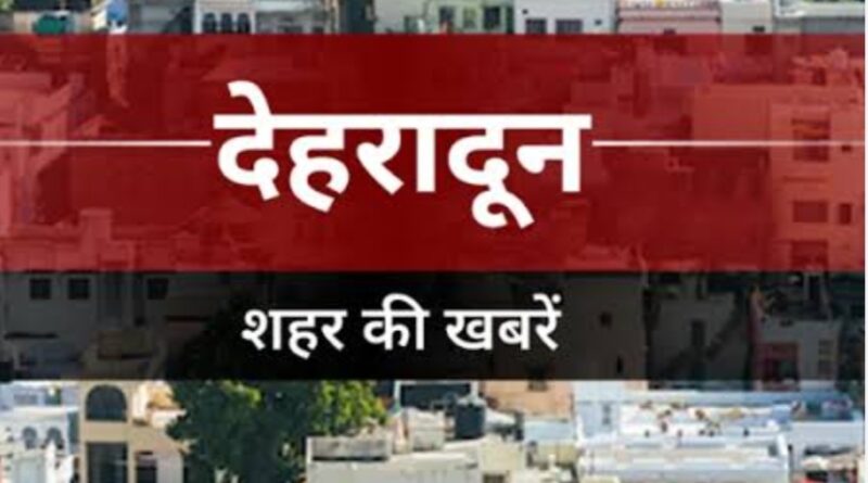 देहरादून में आज रात एयर रेड- ब्लैकआउट मॉक ड्रिल, 30 मिनट तक रहेगी बिजली गुल