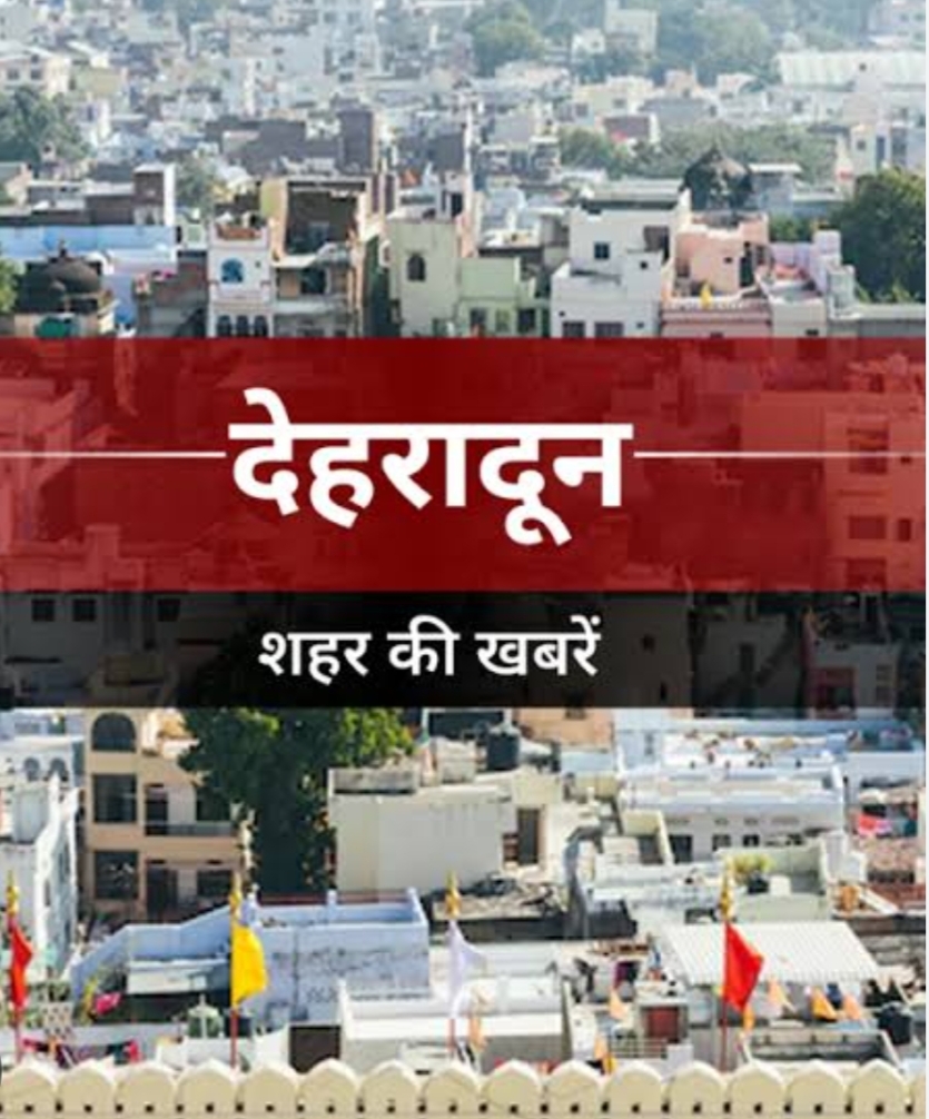 देहरादून में आज रात एयर रेड- ब्लैकआउट मॉक ड्रिल, 30 मिनट तक रहेगी बिजली गुल