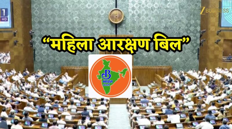महिला आरक्षण संशोधन विधेयक लोकसभा में गिरा, जरूरी बहुमत से रह गया पीछे
