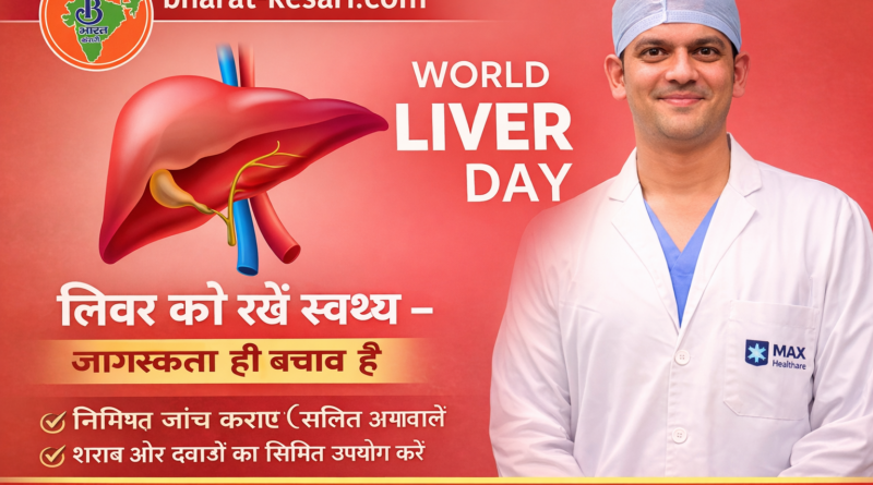 मैक्स सुपर स्पेशियलिटी हॉस्पिटल देहरादून में ‘विश्व लिवर दिवस’ के अवसर पर एक विशेष जागरूकता अभियान आयोजित किया