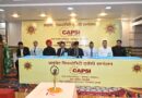 कैप्सी उत्तराखंड चैप्टर की प्रथम वर्षगांठ, सिक्योरिटी एजेंसी सम्मेलन आयोजित