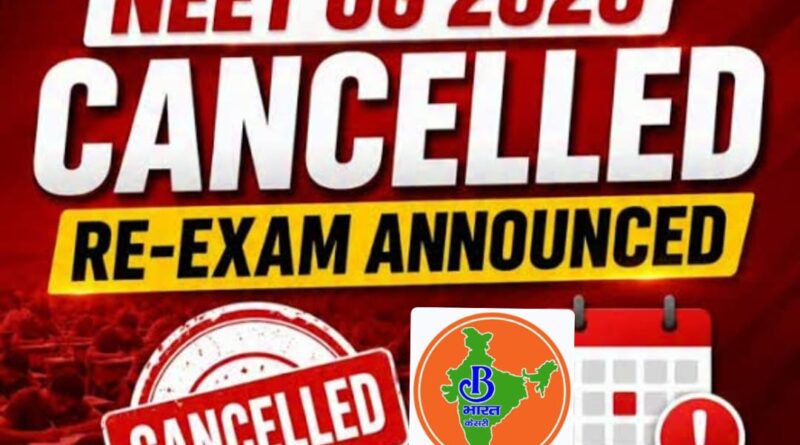 NEET UG 2026 परीक्षा रद्द, पेपर लीक कनेक्शन में देहरादून तक जांच पहुंची