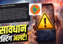 NDMA testing Alert शनिवार को आपके फोन में बजेगा अलर्ट !