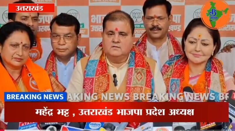 उत्तराखंड में कांग्रेस को लगा बड़ा झटका, पूर्व पालिकाध्यक्ष मीना शर्मा भाजपा में हुईं शामिल