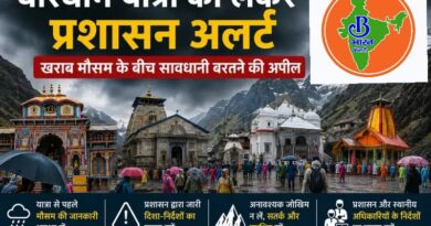 चारधाम यात्रा पर मौसम का असर: 12-13 मई के लिए ऑरेंज अलर्ट, श्रद्धालुओं से सतर्क रहने की अपील